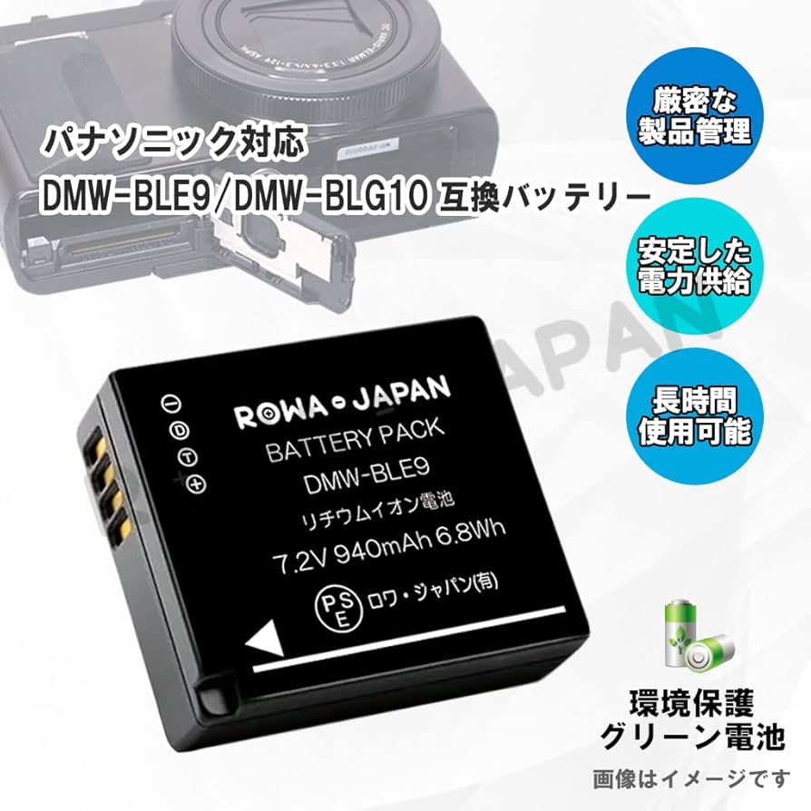 Amazon | パナソニック対応 DMW-BLE9 / BLG10 互換 バッテリー